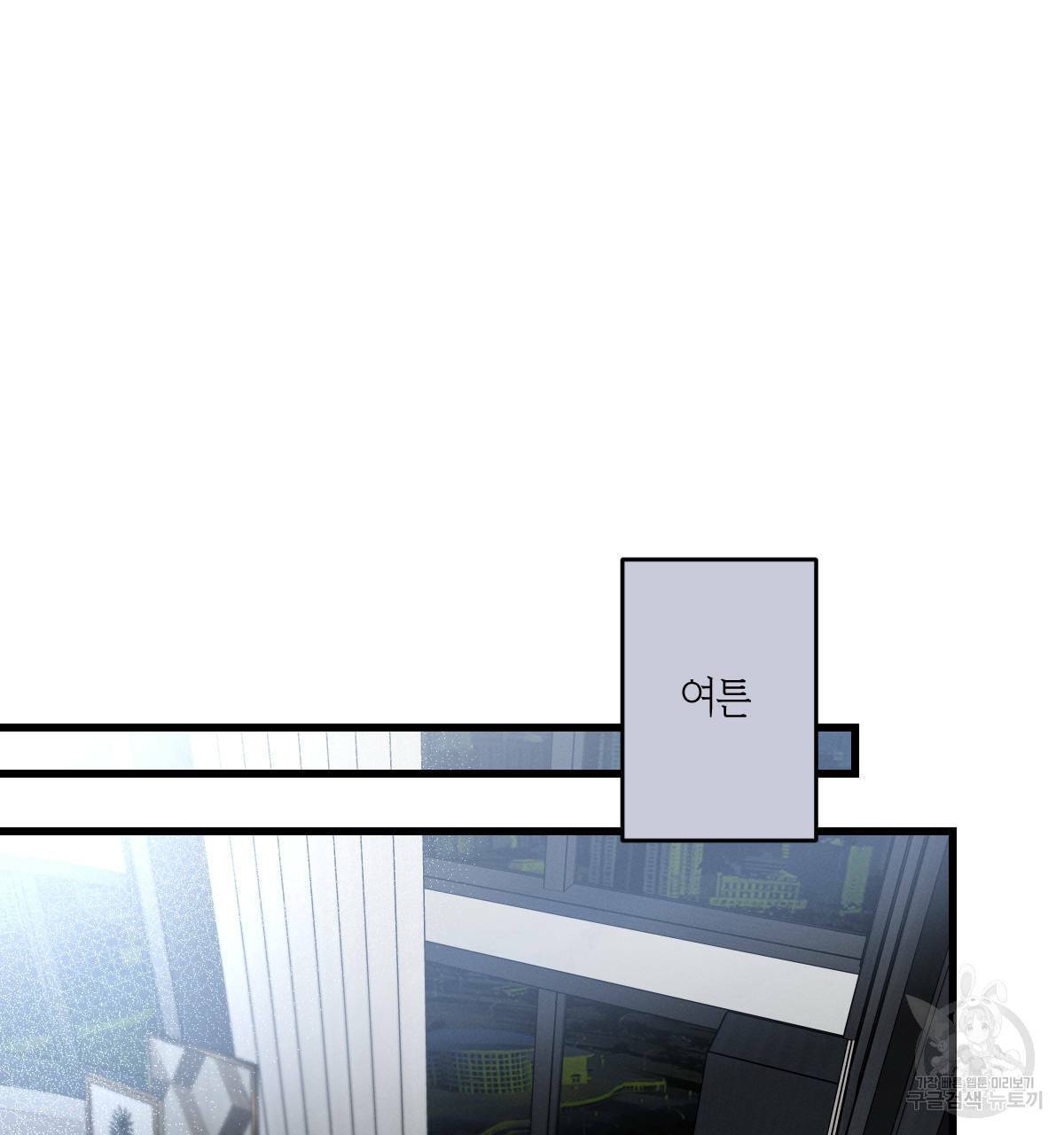 미필적 고의에 의한 연애사 33화 26