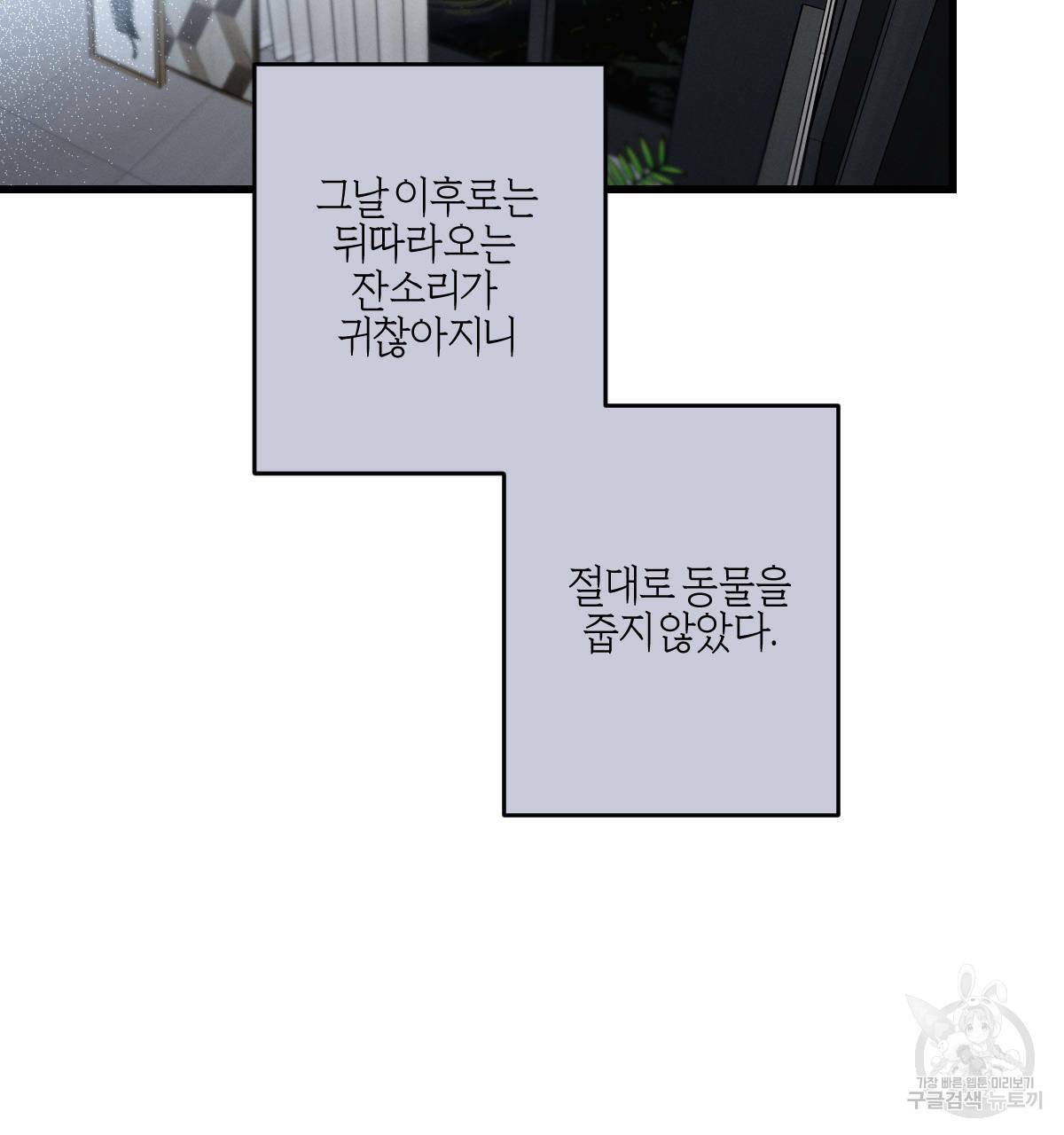 미필적 고의에 의한 연애사 33화 27