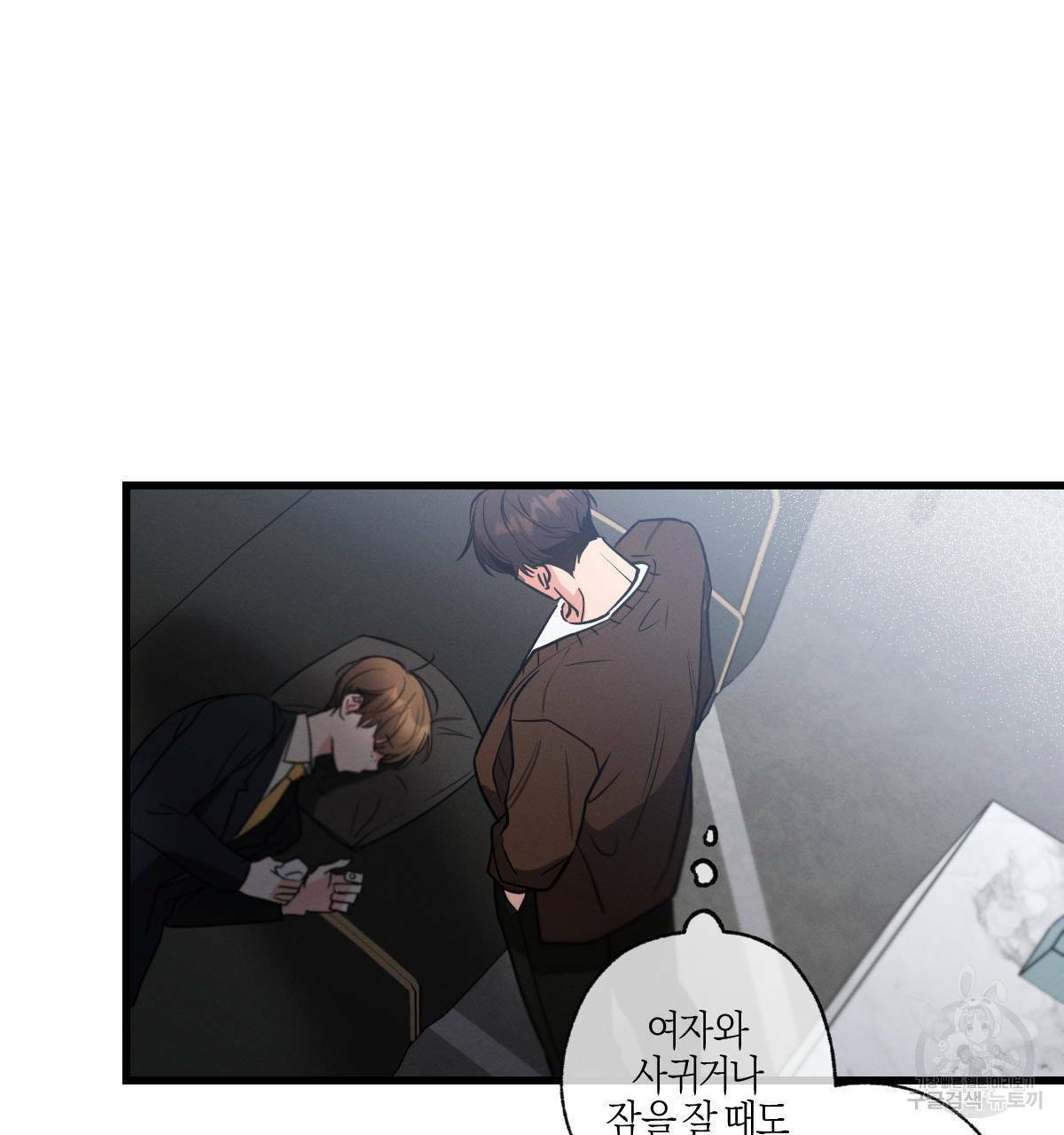 미필적 고의에 의한 연애사 33화 28