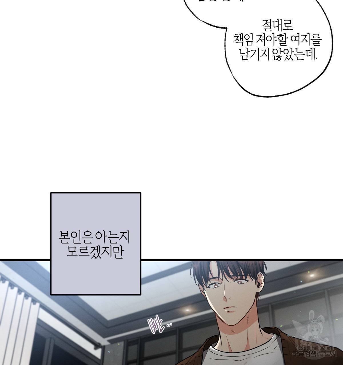 미필적 고의에 의한 연애사 33화 29