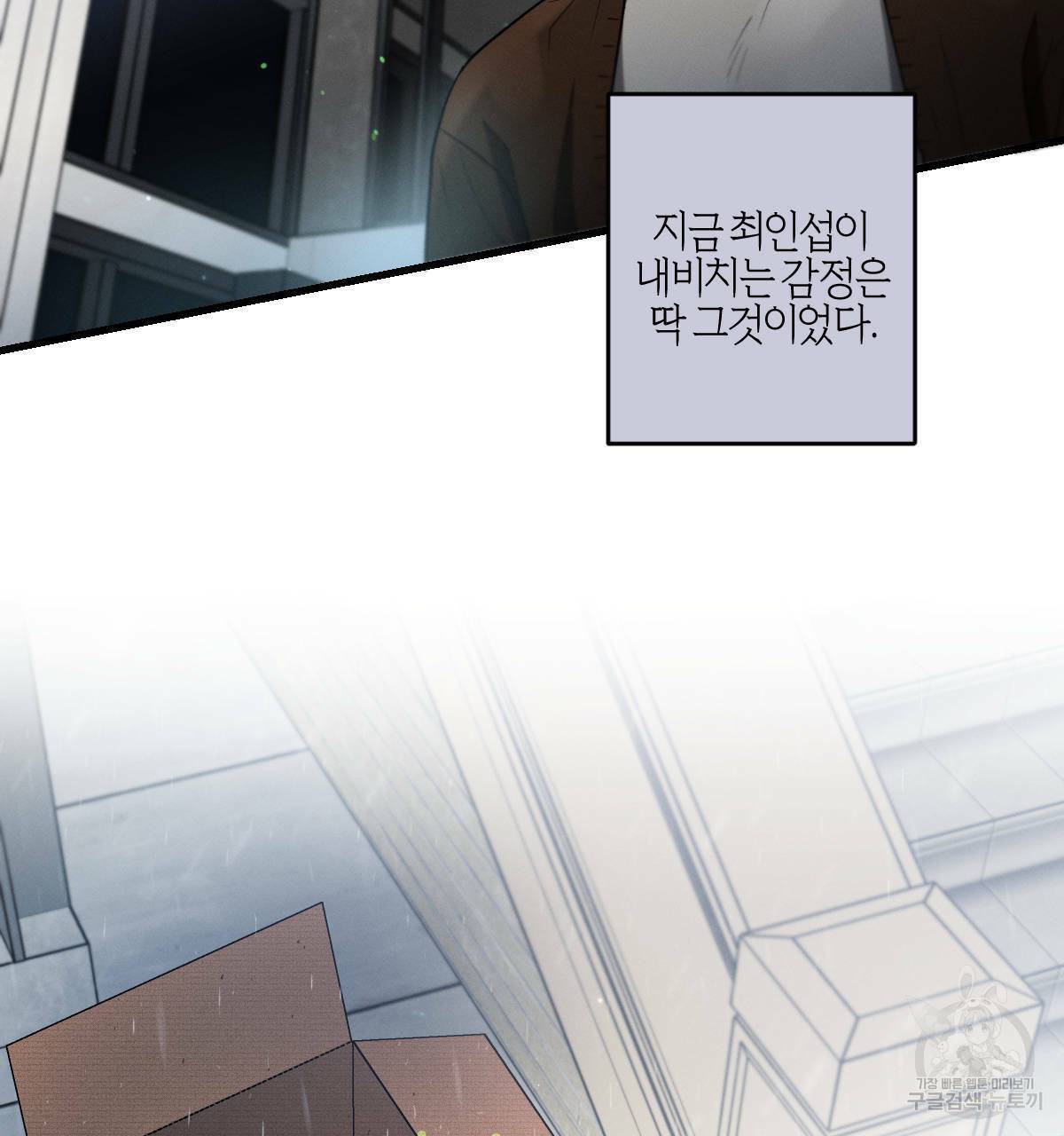 미필적 고의에 의한 연애사 33화 30