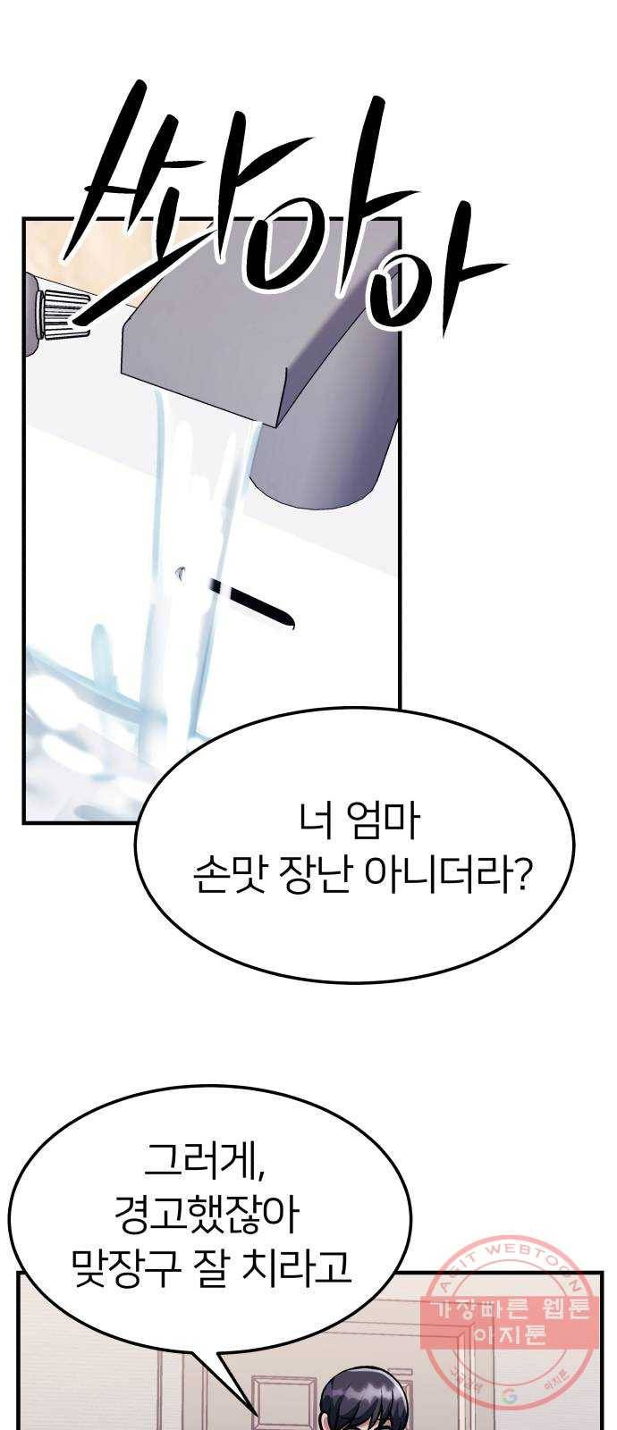 왕따협상 77화 1