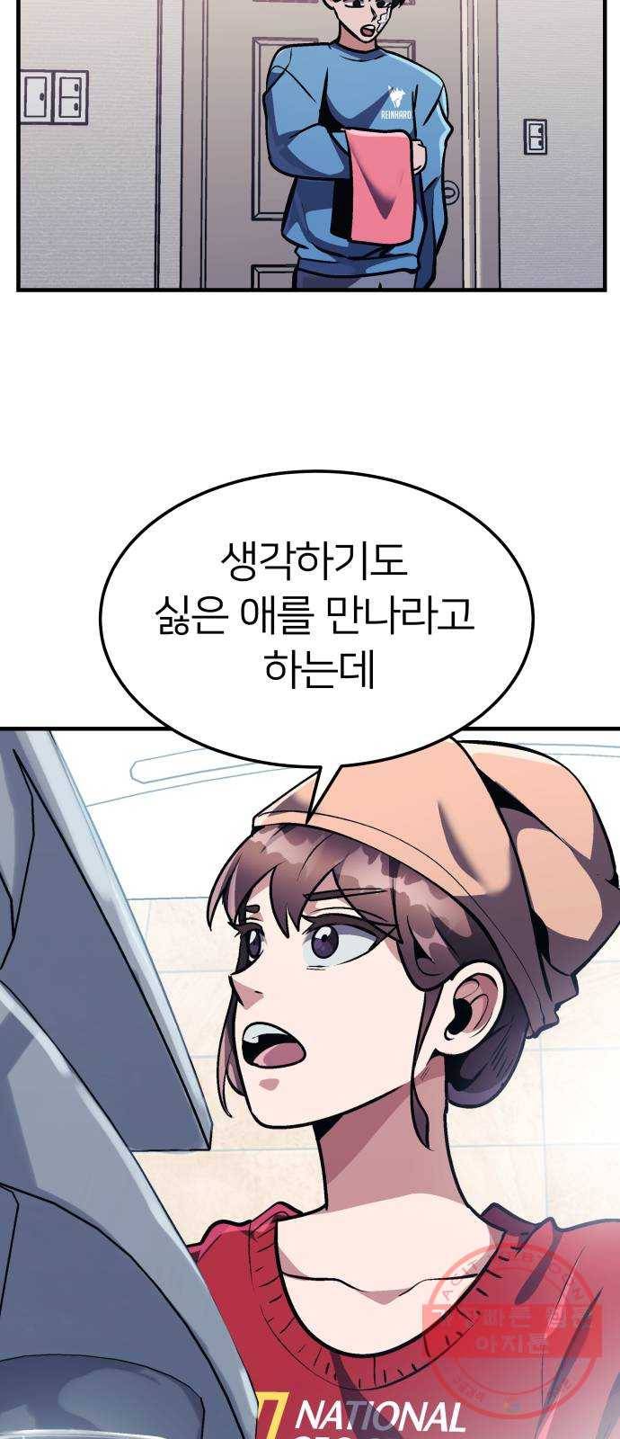 왕따협상 77화 2