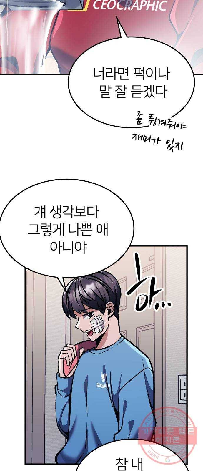 왕따협상 77화 3