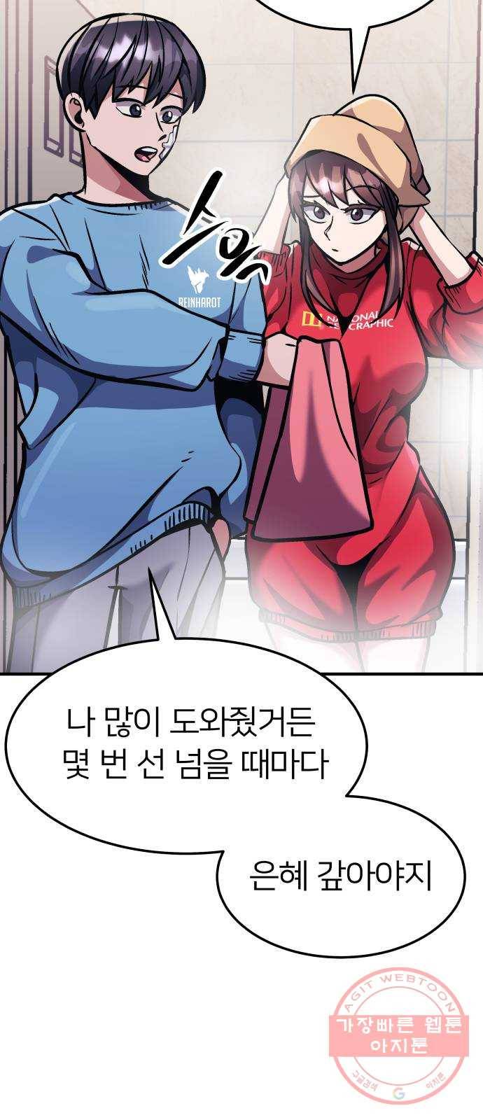 왕따협상 77화 5