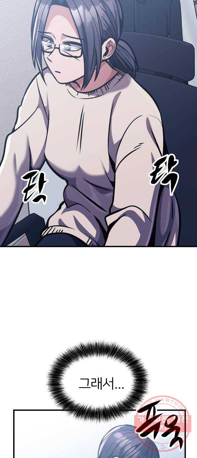 왕따협상 77화 7
