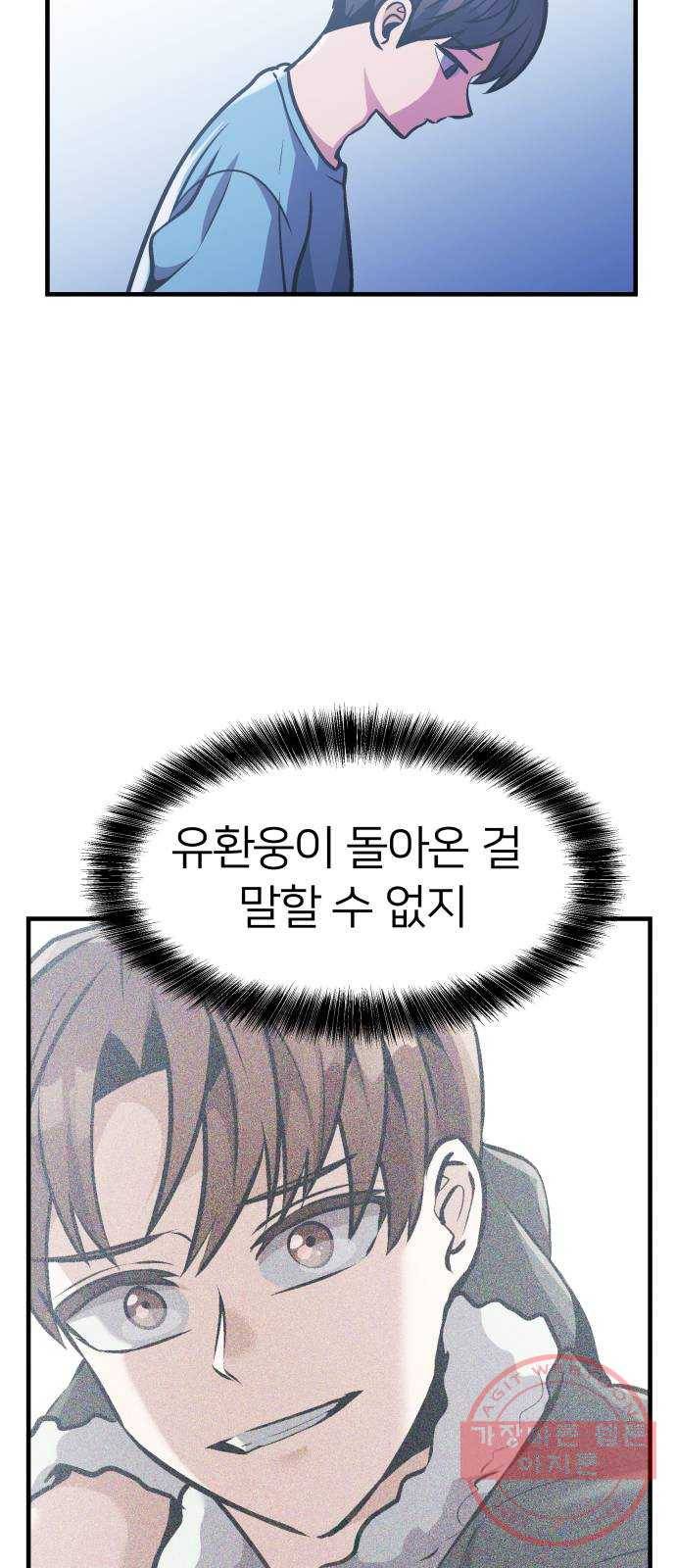 왕따협상 77화 8