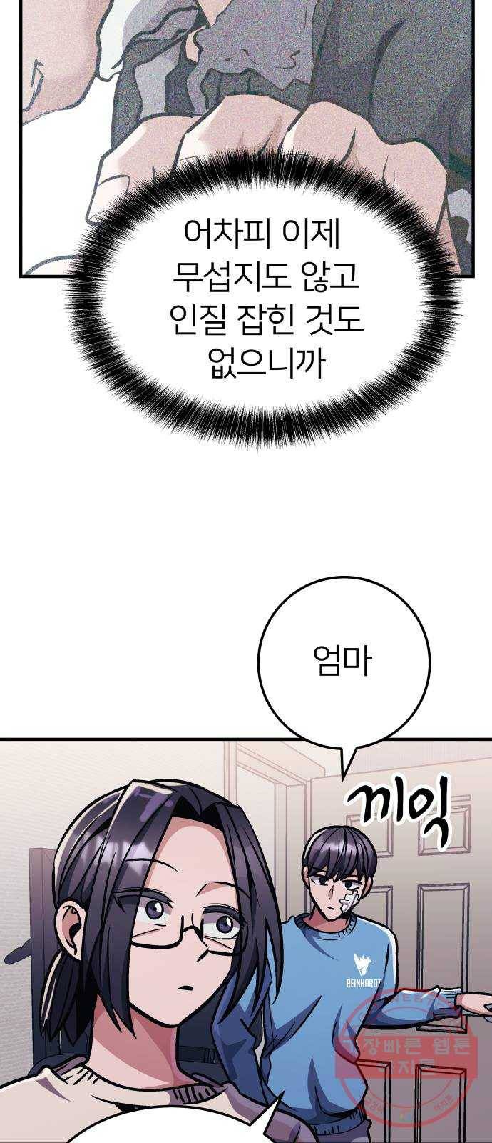 왕따협상 77화 9