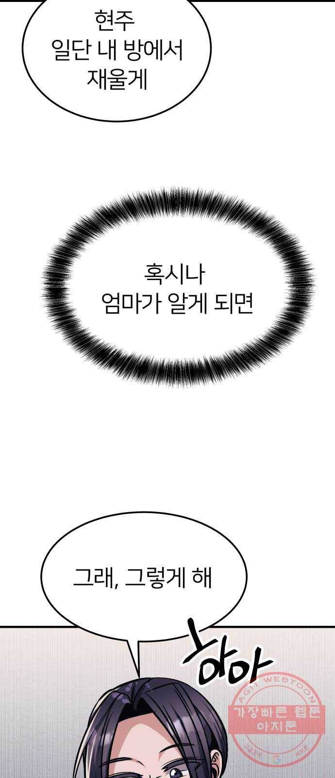 왕따협상 77화 10