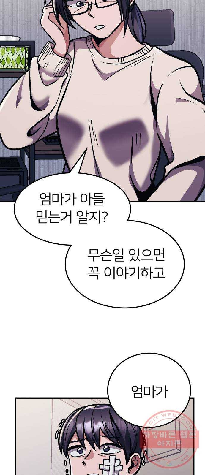 왕따협상 77화 11