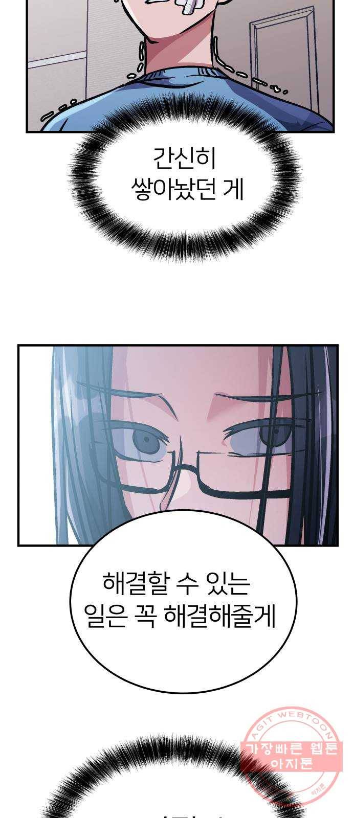 왕따협상 77화 12