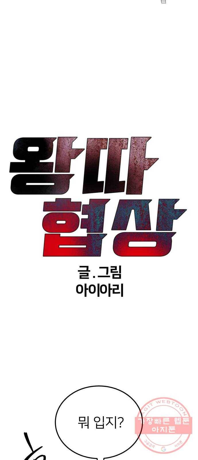 왕따협상 77화 14