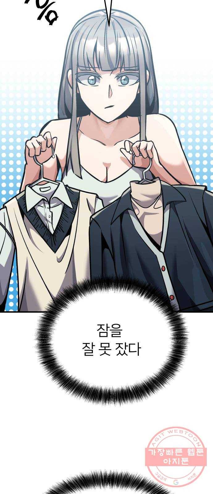 왕따협상 77화 15
