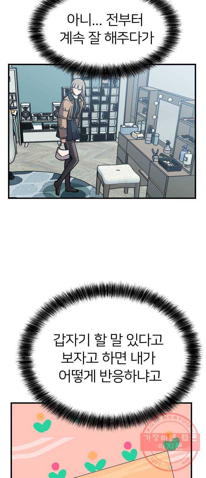 왕따협상 77화 16