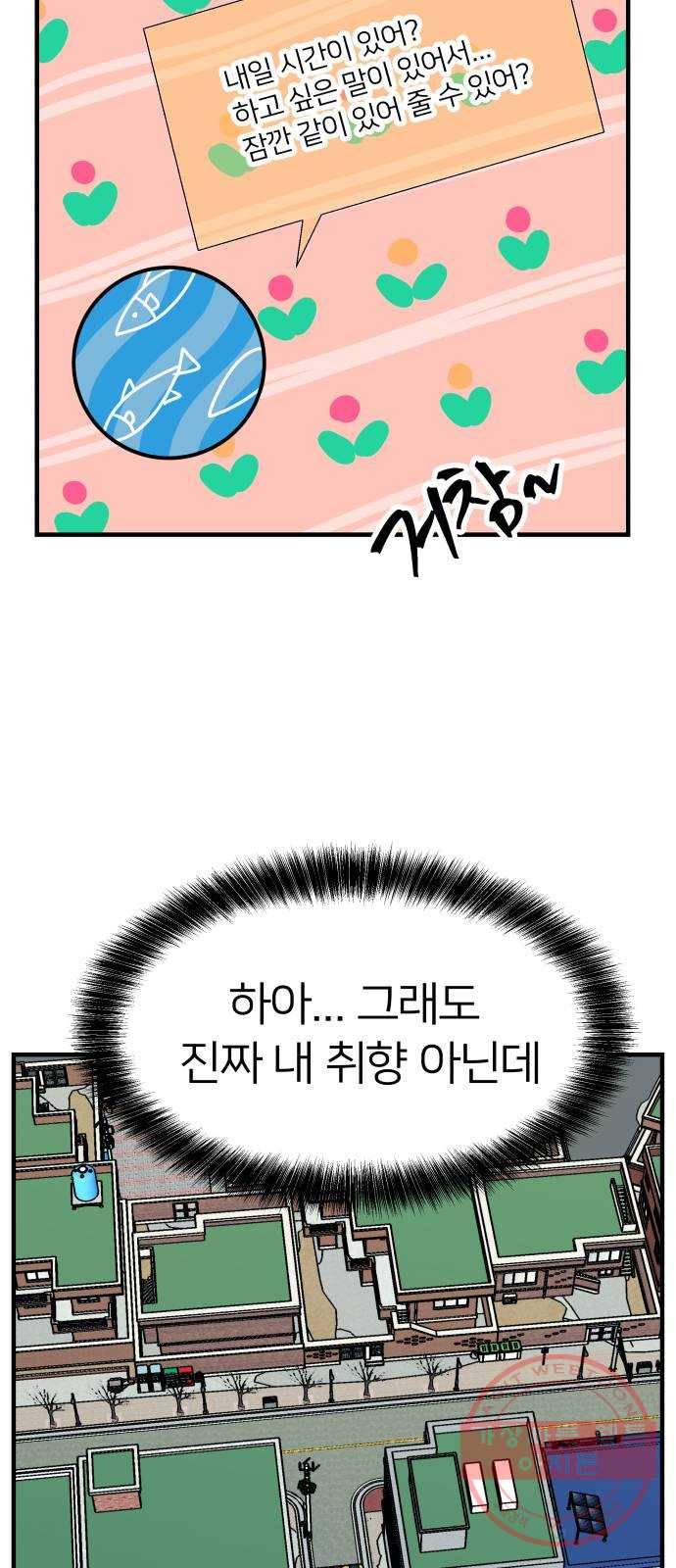 왕따협상 77화 17
