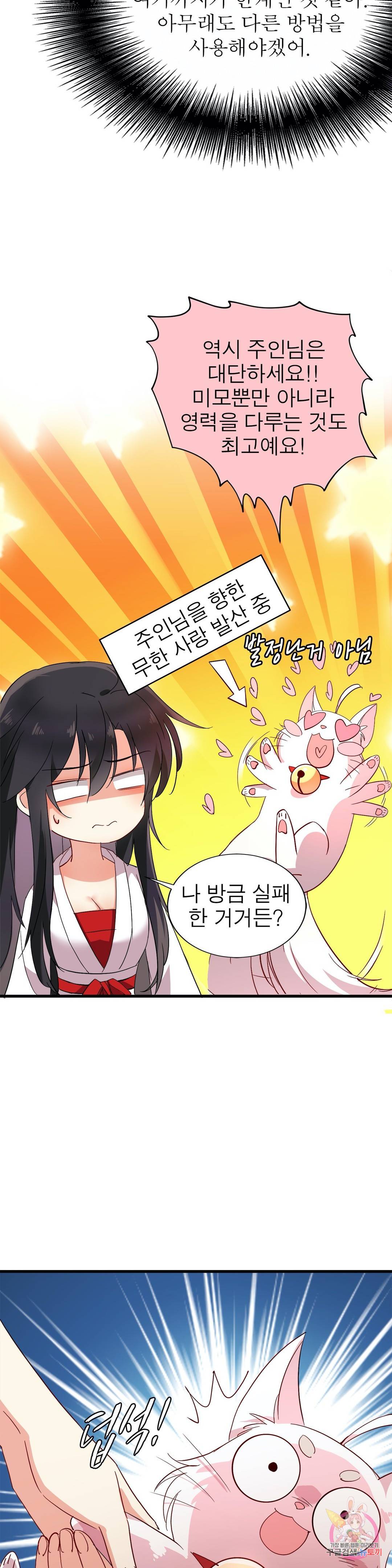 원래 악녀가 체질 9화 3