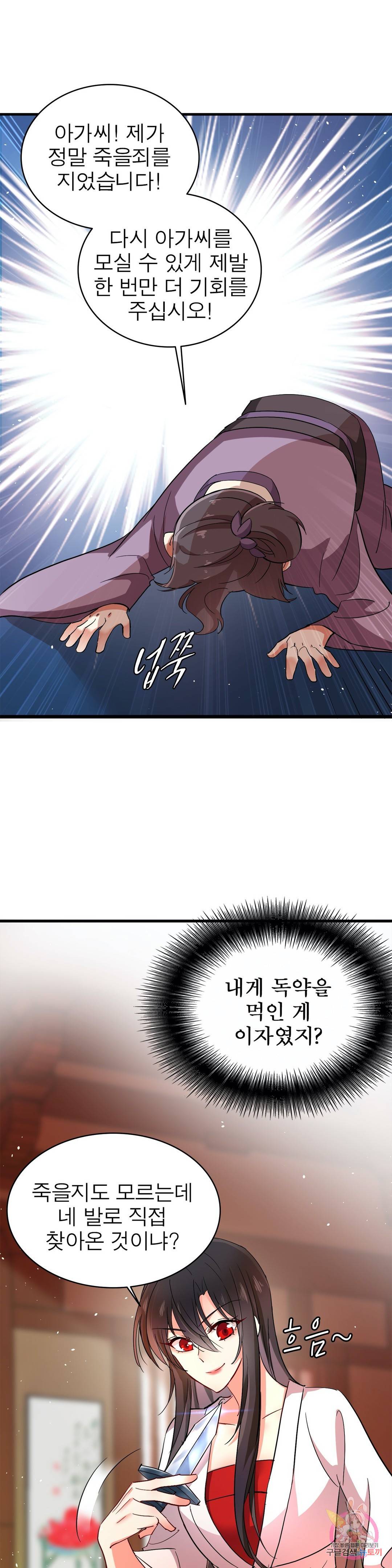 원래 악녀가 체질 9화 6