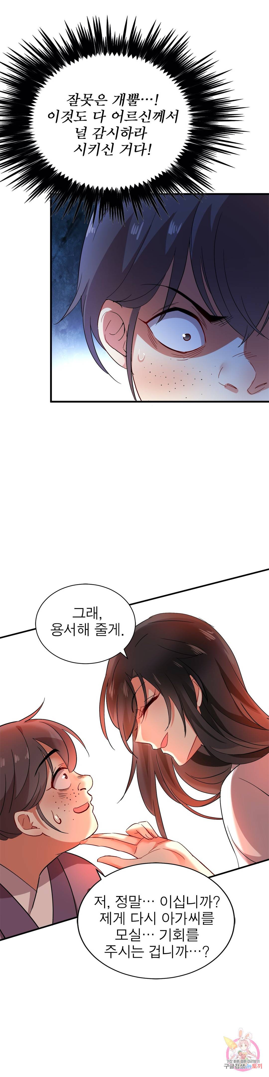 원래 악녀가 체질 9화 8