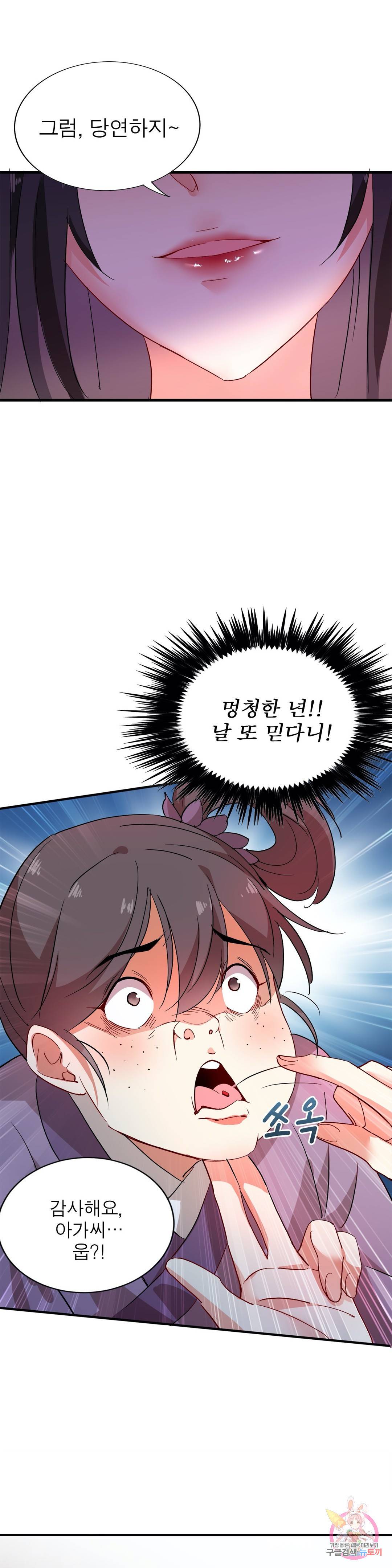 원래 악녀가 체질 9화 9