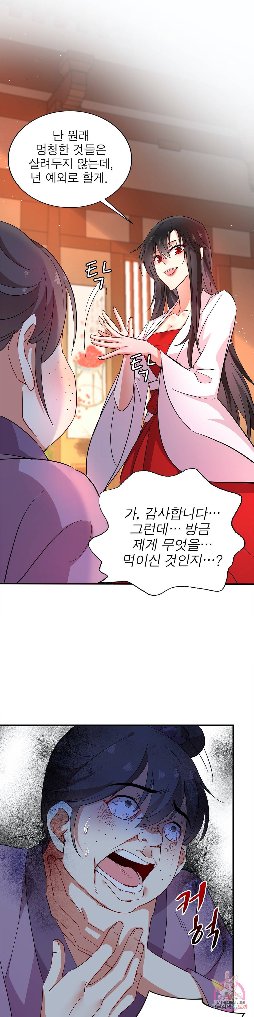 원래 악녀가 체질 9화 10