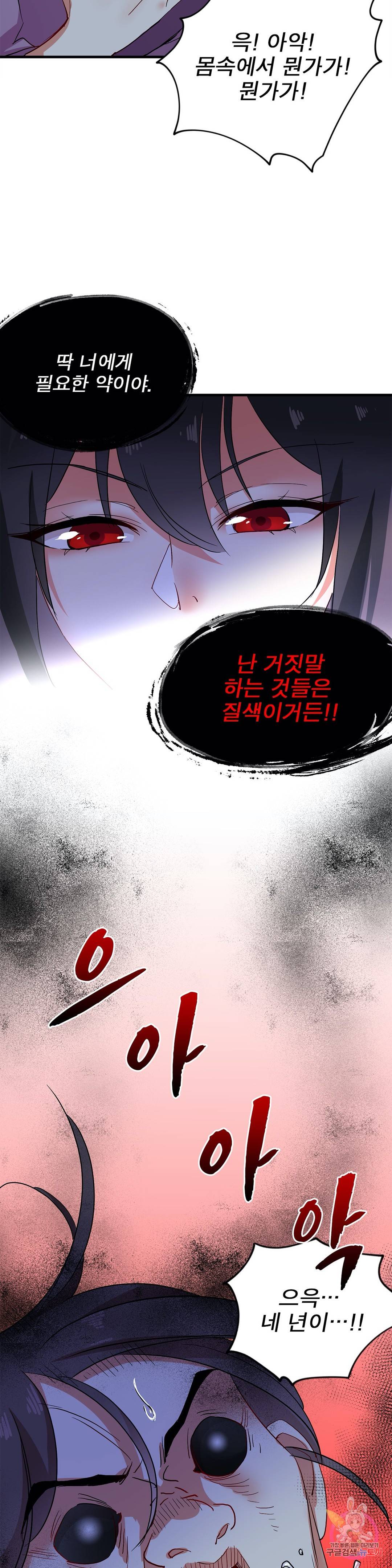 원래 악녀가 체질 9화 11