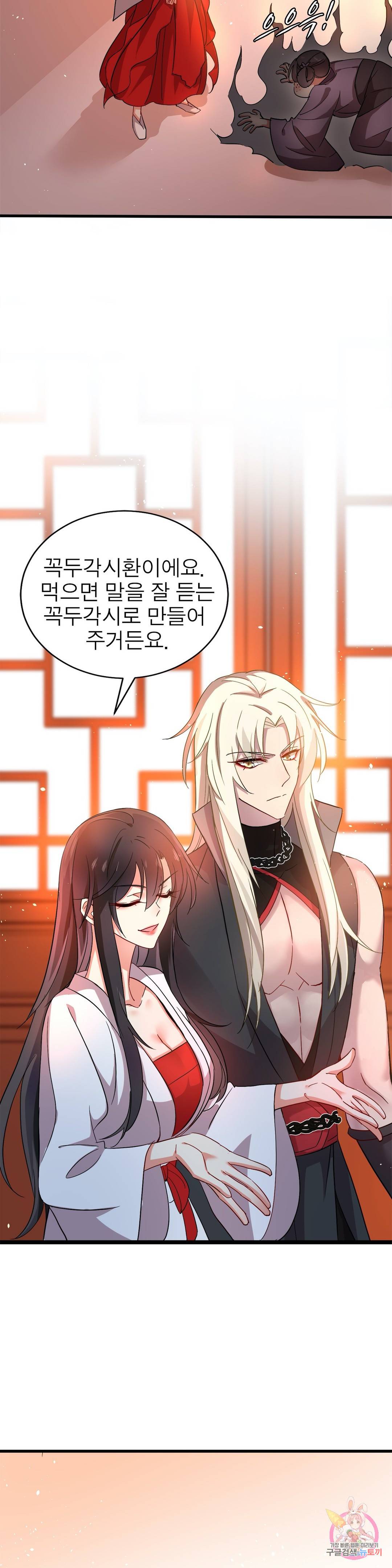 원래 악녀가 체질 9화 14
