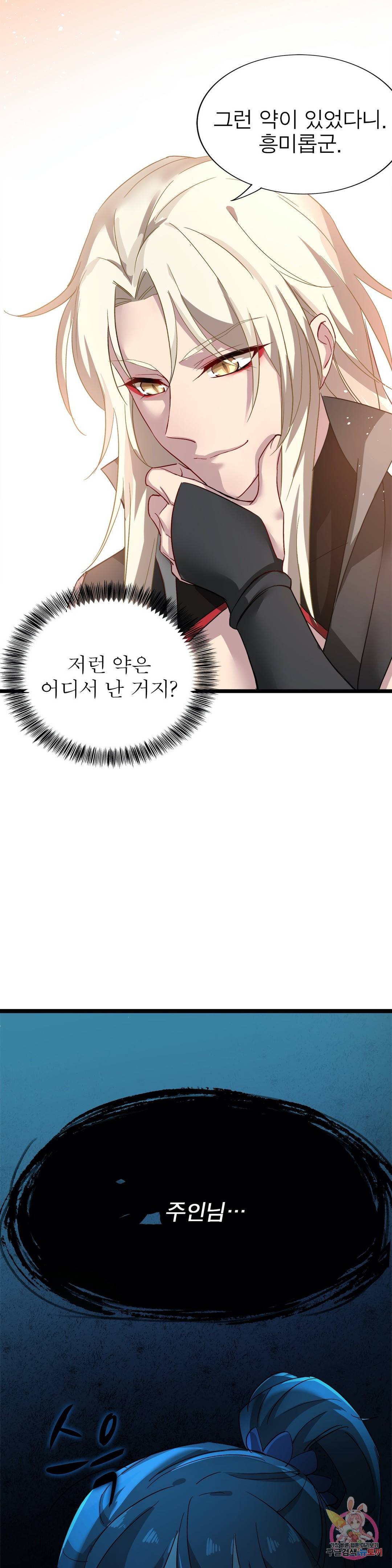 원래 악녀가 체질 9화 15