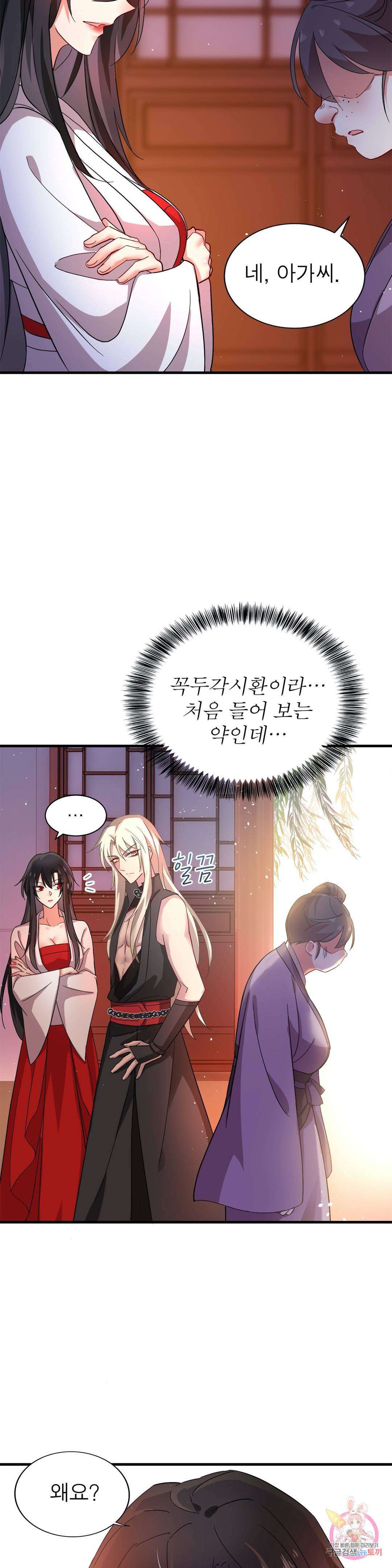 원래 악녀가 체질 9화 17