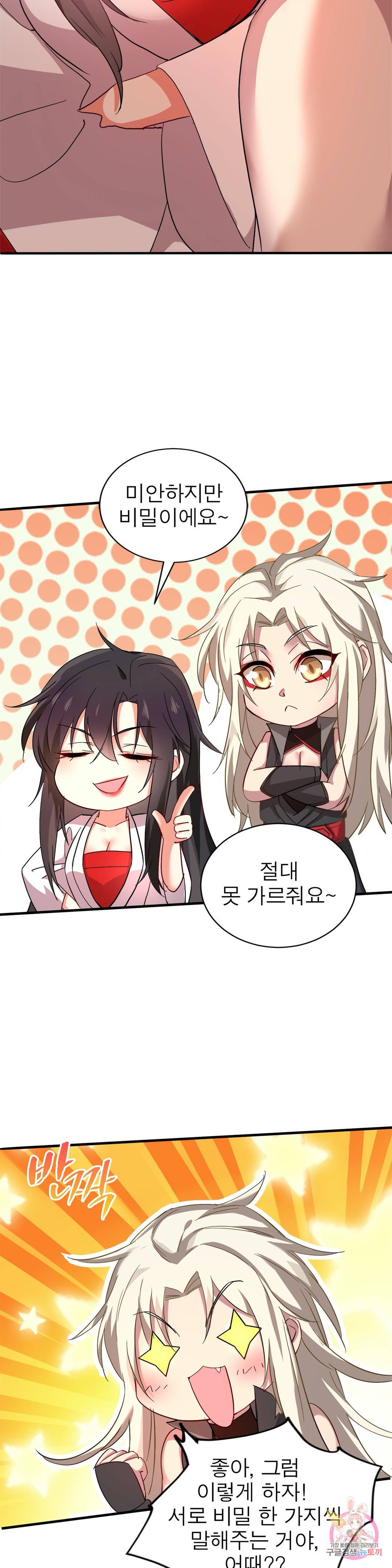 원래 악녀가 체질 9화 20