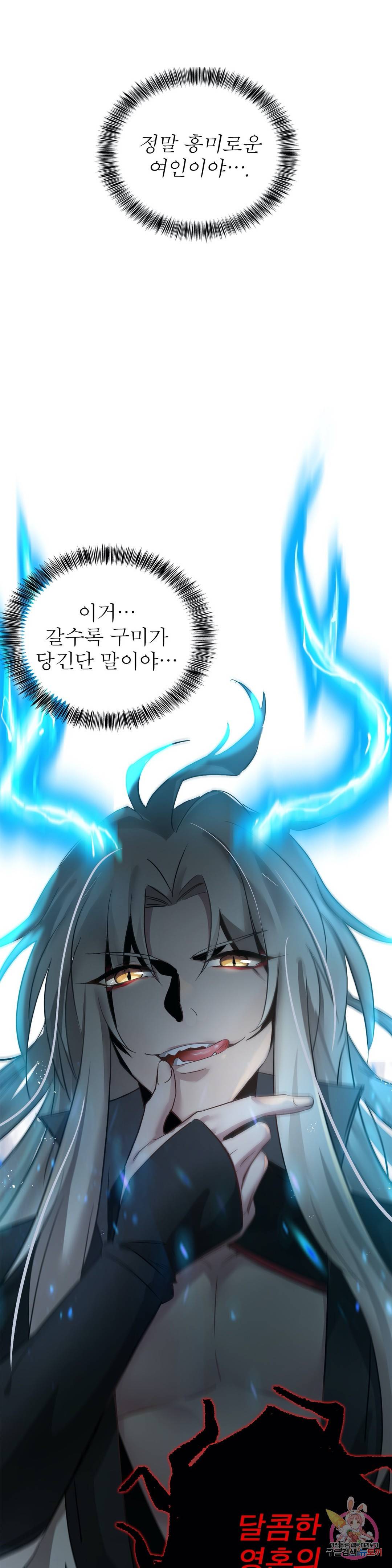 원래 악녀가 체질 9화 22