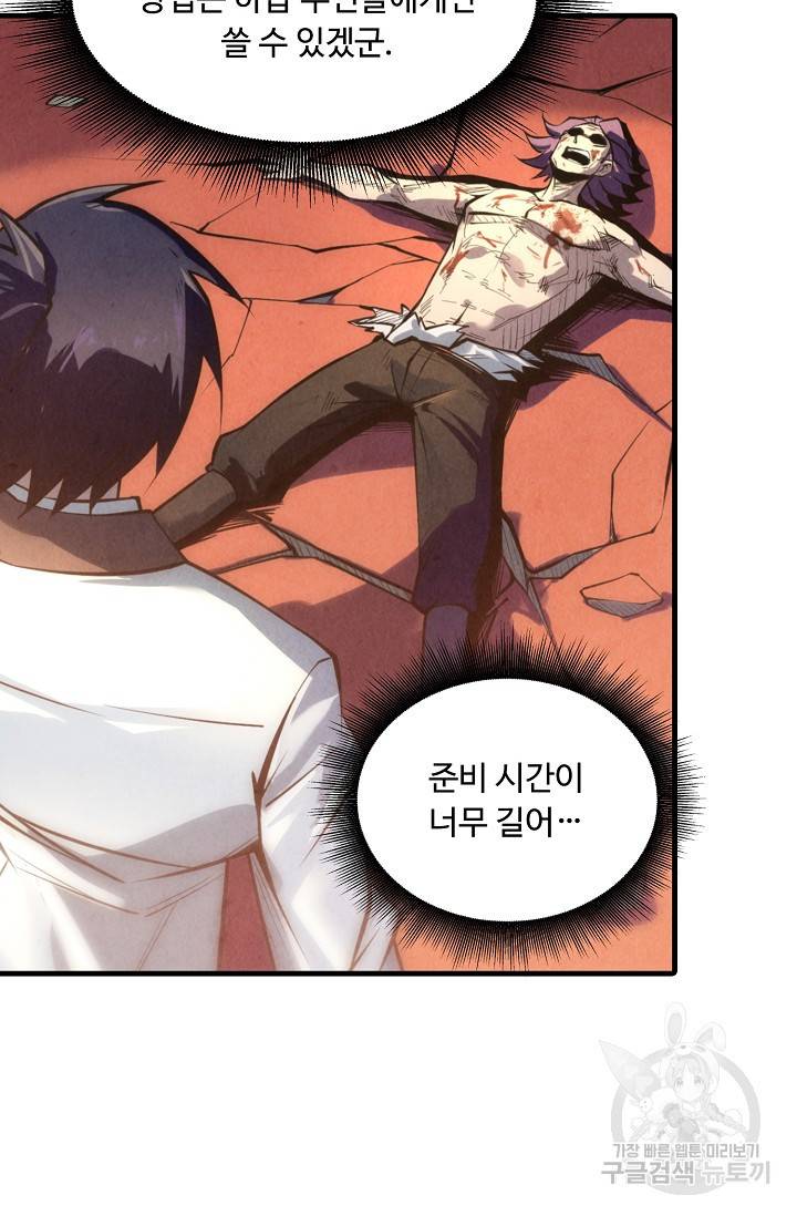 만고지존 20화 6