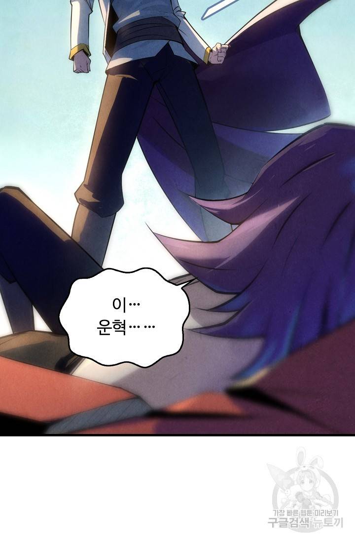 만고지존 20화 8