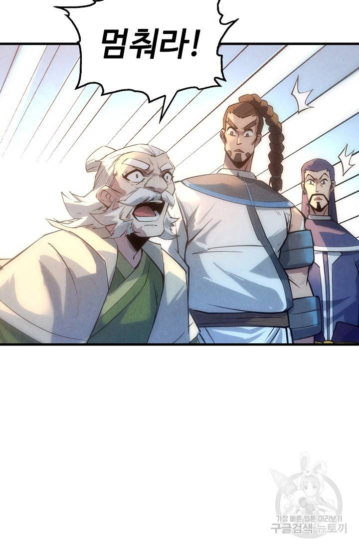 만고지존 20화 11