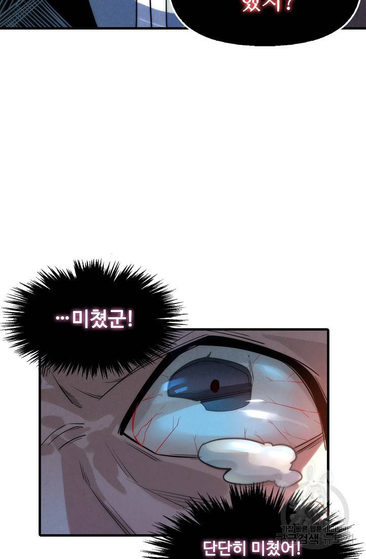만고지존 20화 13