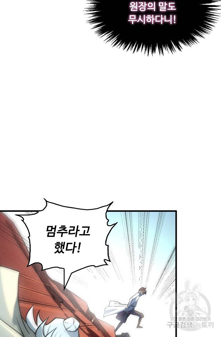만고지존 20화 14