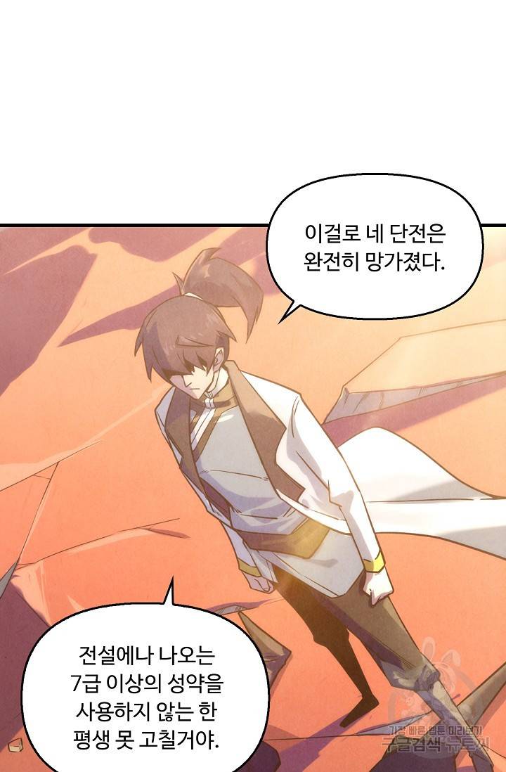 만고지존 20화 23