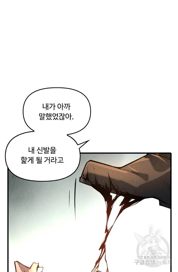 만고지존 20화 30