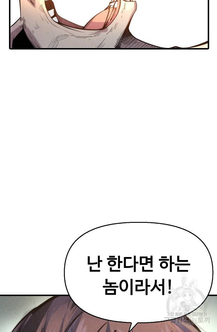 만고지존 20화 31