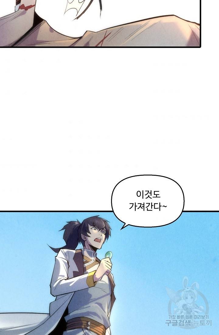 만고지존 20화 34