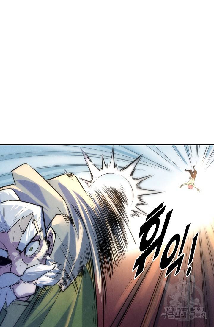 만고지존 20화 38