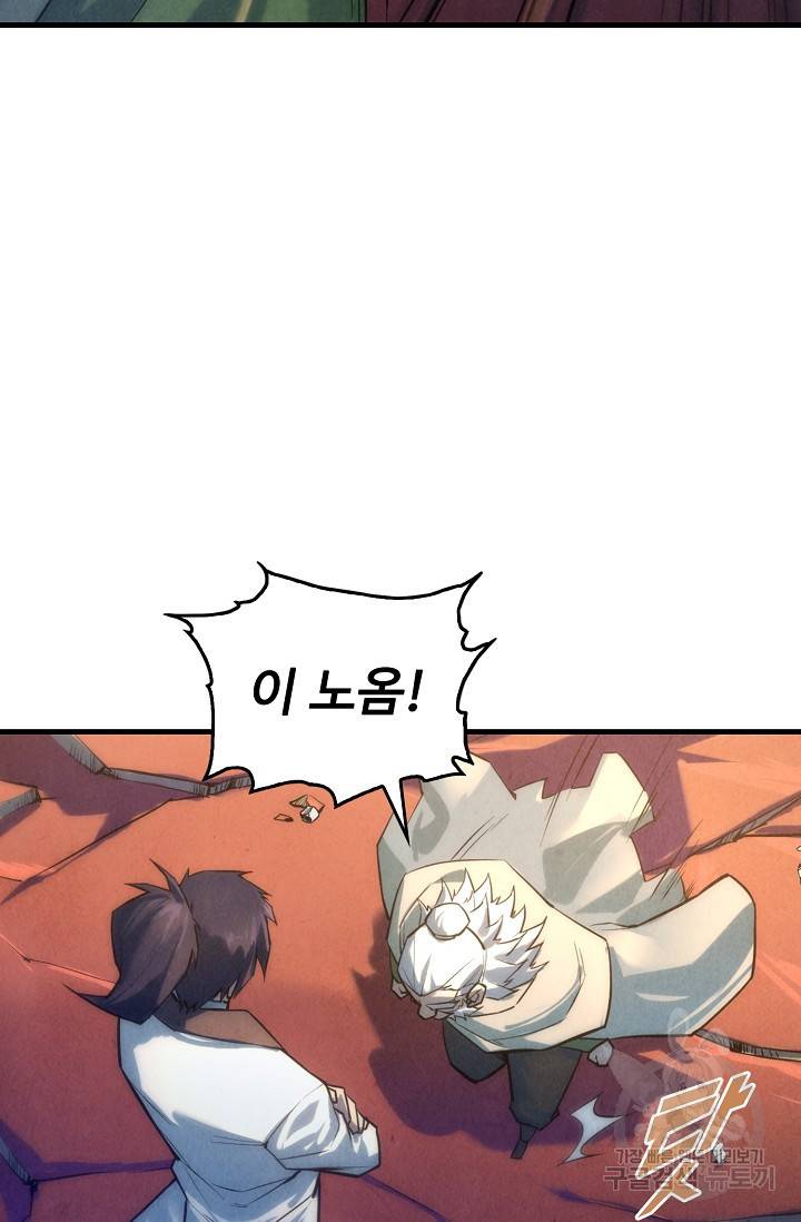 만고지존 20화 39