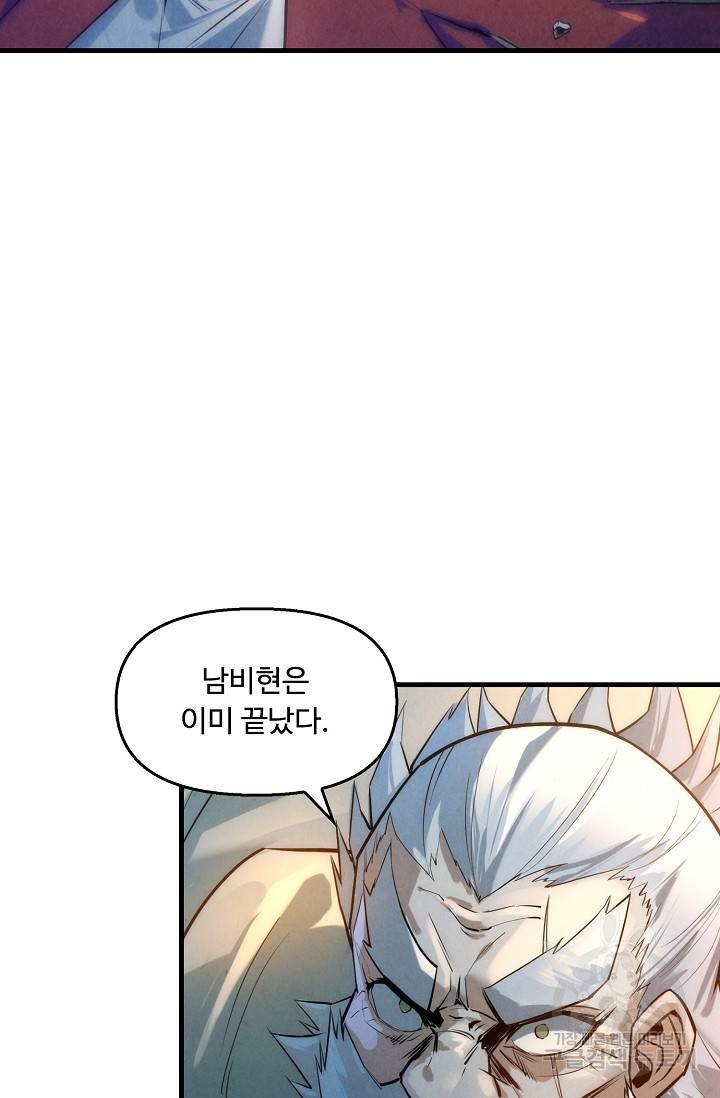 만고지존 20화 40