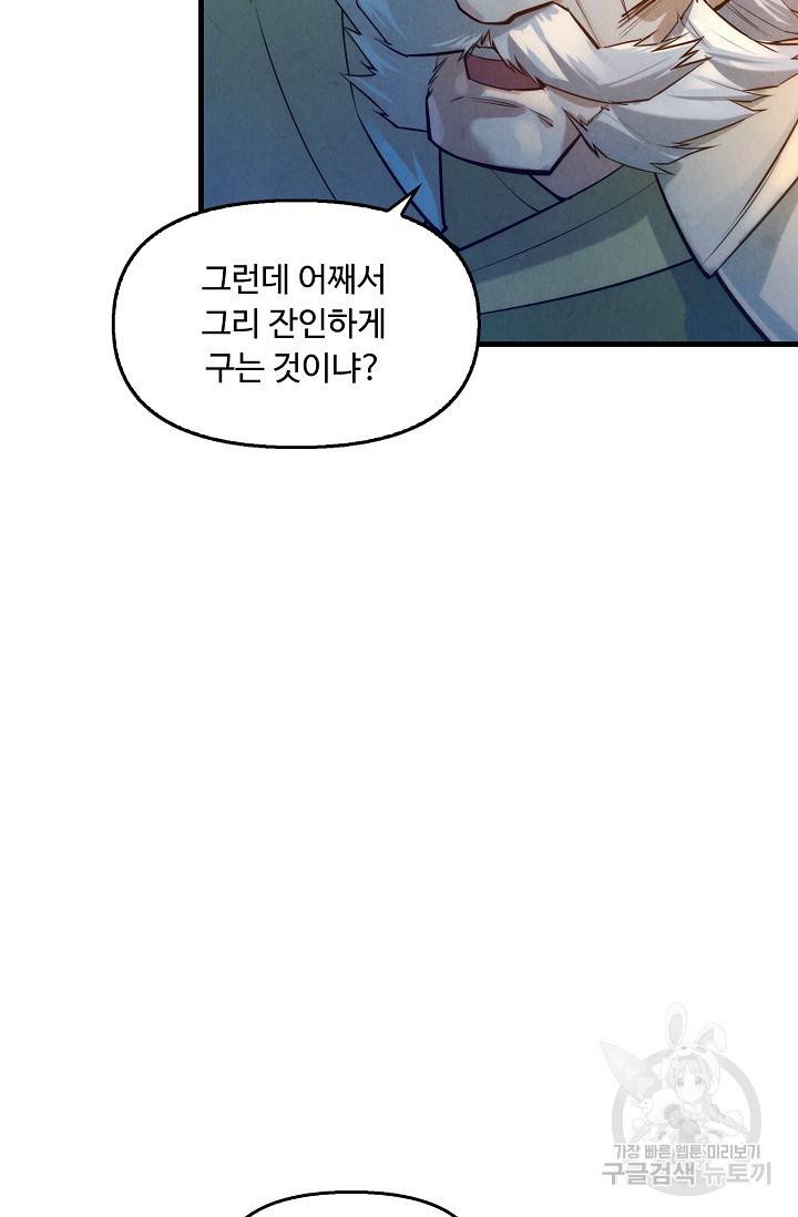 만고지존 20화 41