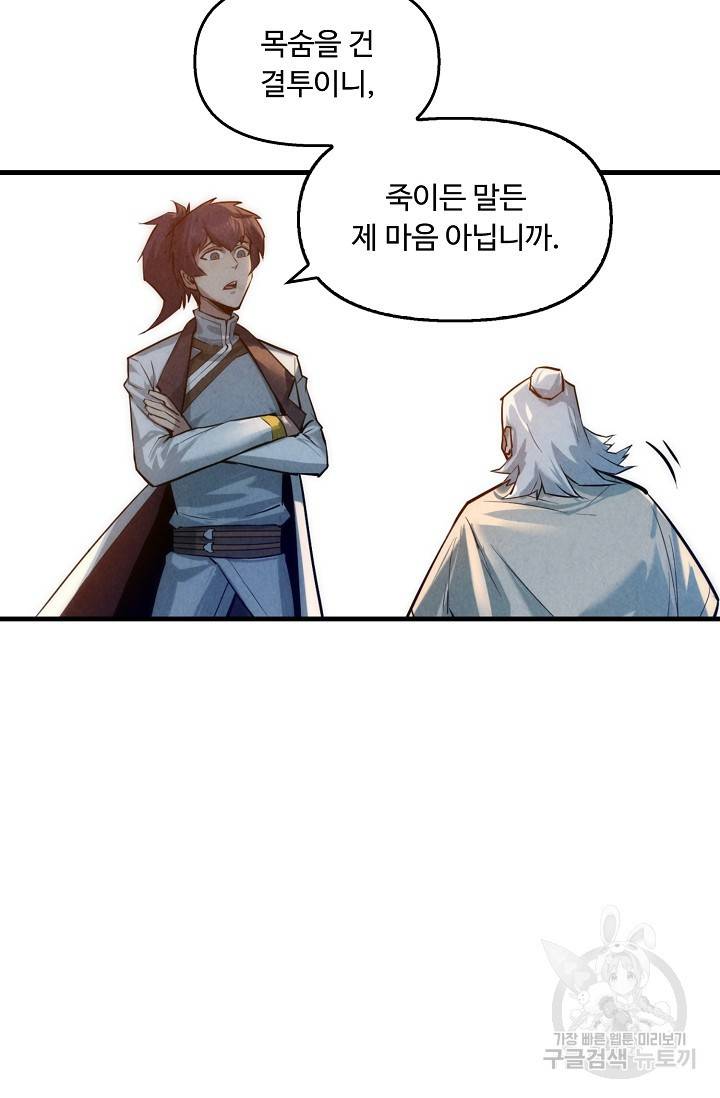 만고지존 20화 42