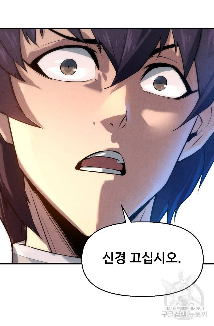 만고지존 20화 43