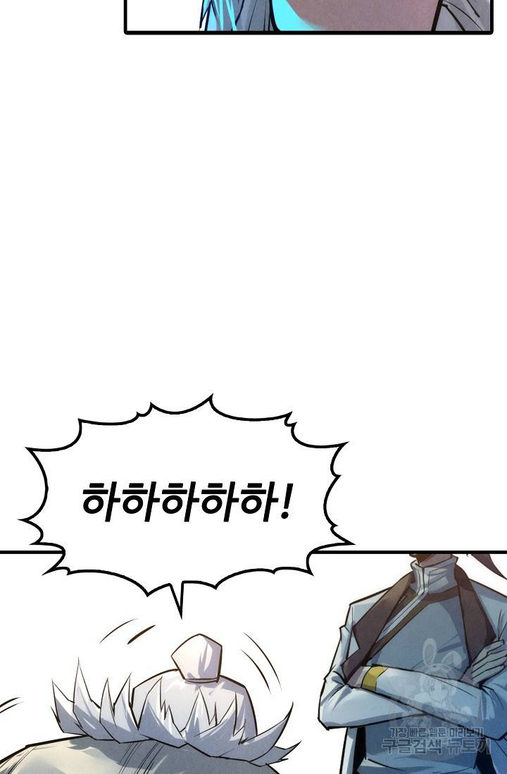 만고지존 20화 49