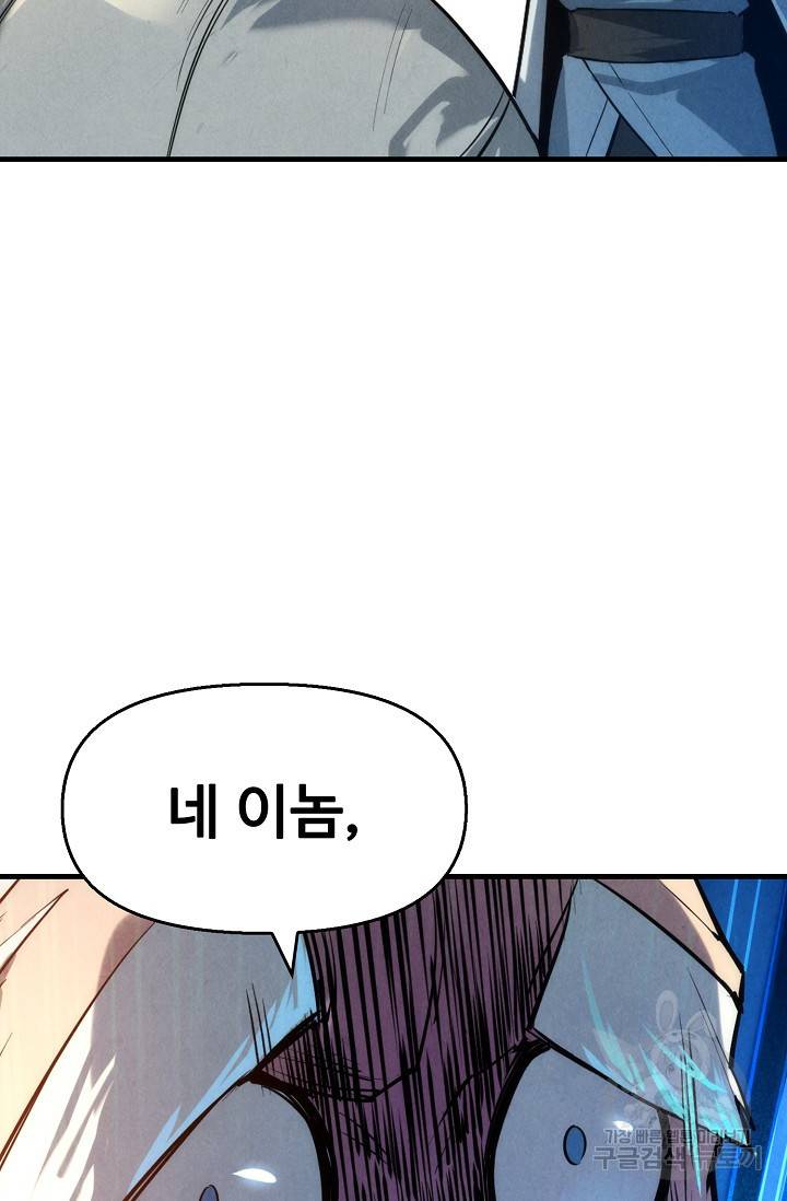 만고지존 20화 50