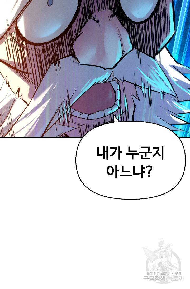 만고지존 20화 51