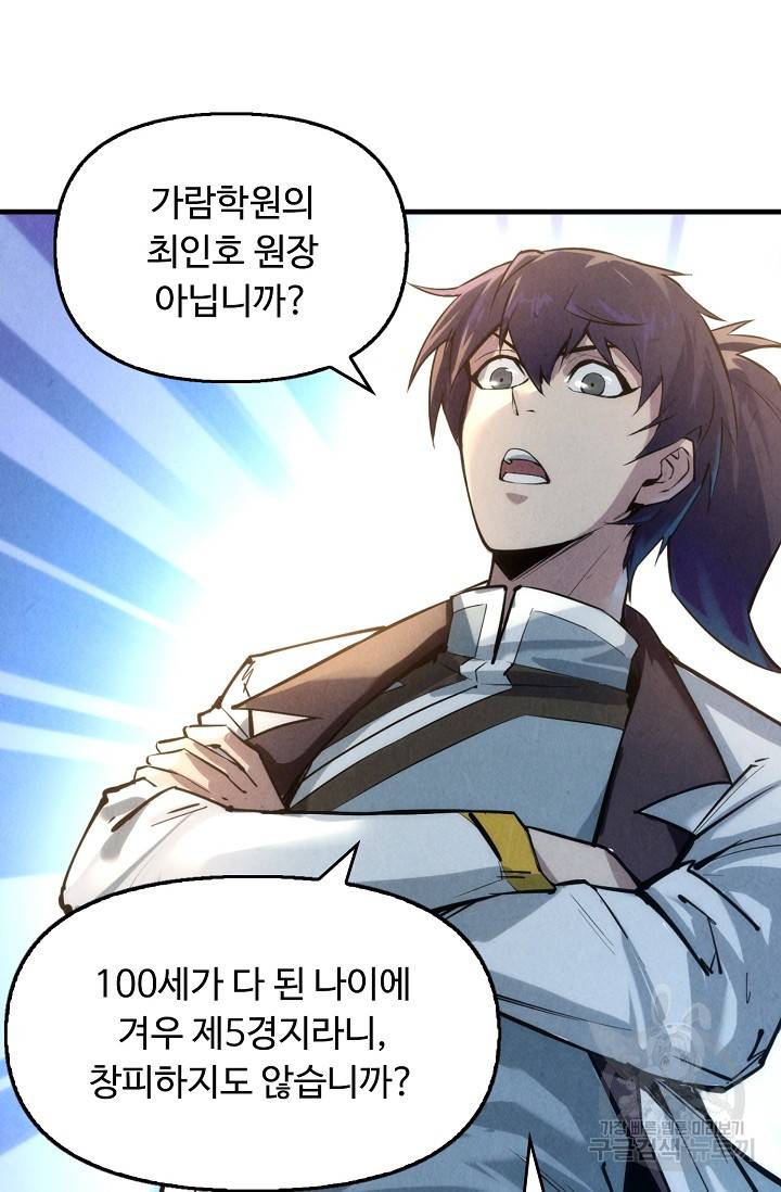 만고지존 20화 52