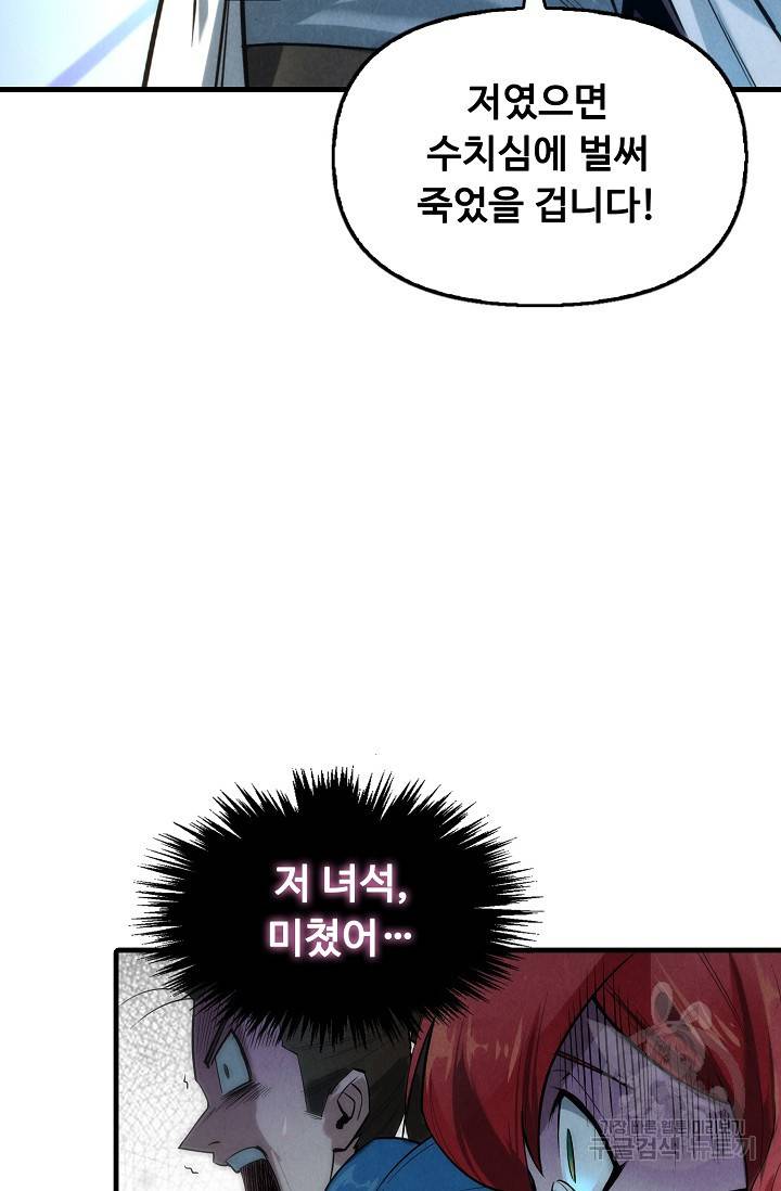 만고지존 20화 53